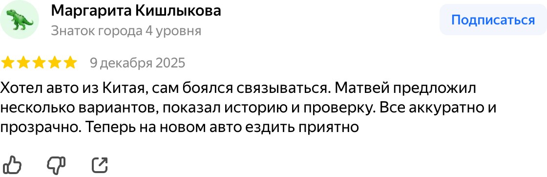 Отзыв: боялась заказывать авто из Китая, всё показали и привезли аккуратно